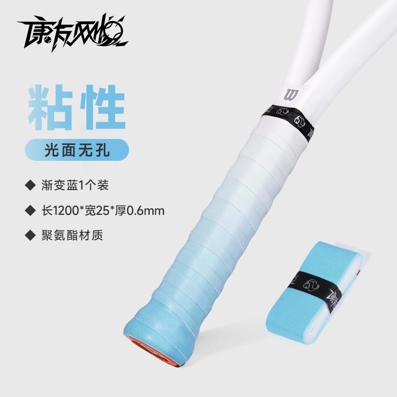 网悦手胶粘性无孔单色(渐变蓝)0.6*25*1200