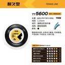 泰昂-TT5600网球线盘线(黑色）分零