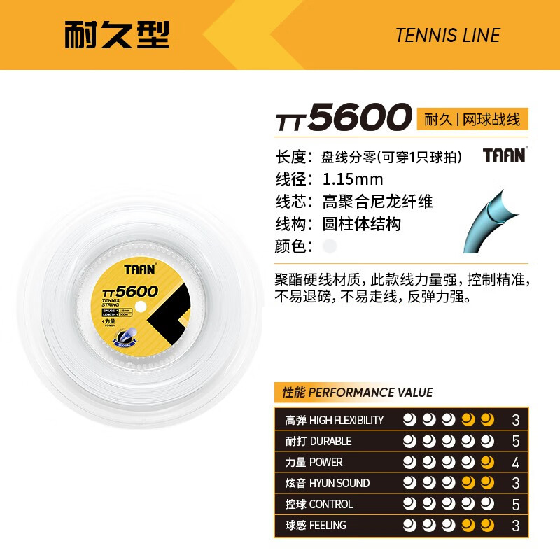 泰昂-TT5600网球线盘线(白色）分零