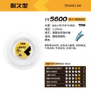 泰昂-TT5600网球线盘线(白色）分零