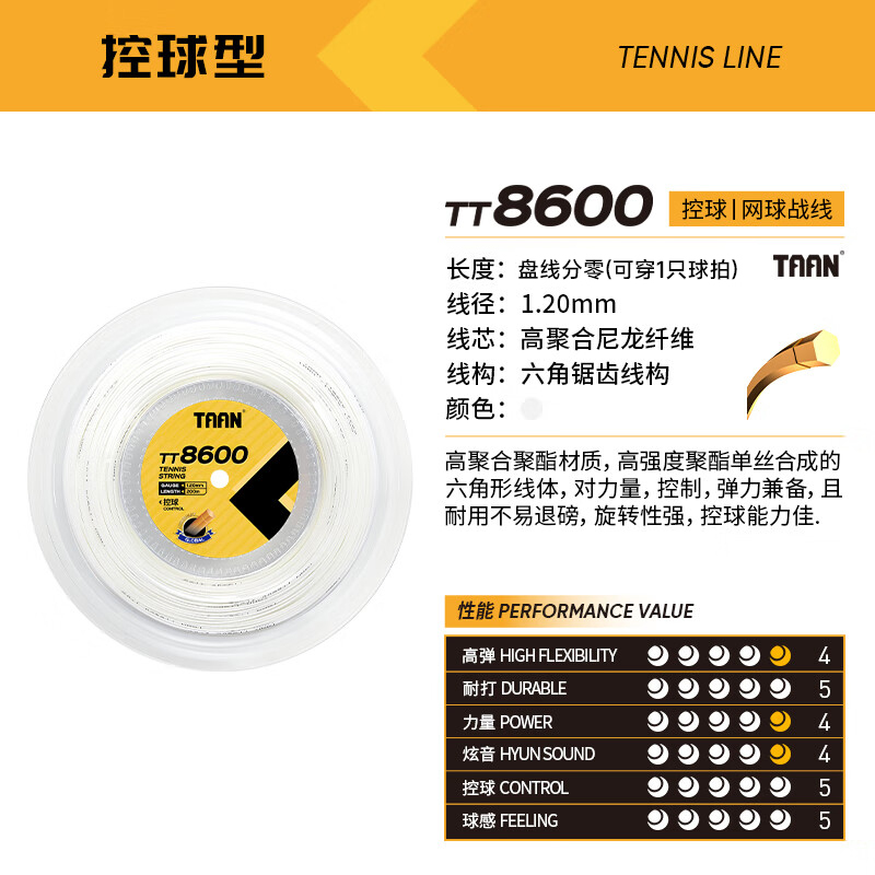 泰昂-TT8600网球线盘线（白色）分零