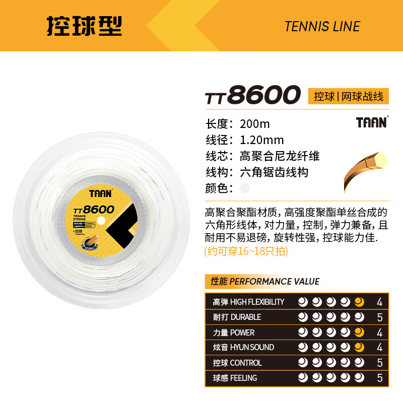 泰昂-TT8600网球线盘线（白色）