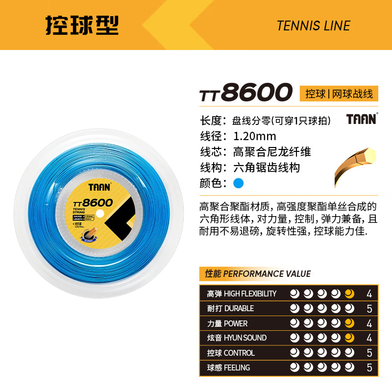 泰昂-TT8600网球线盘线(蓝色）分零