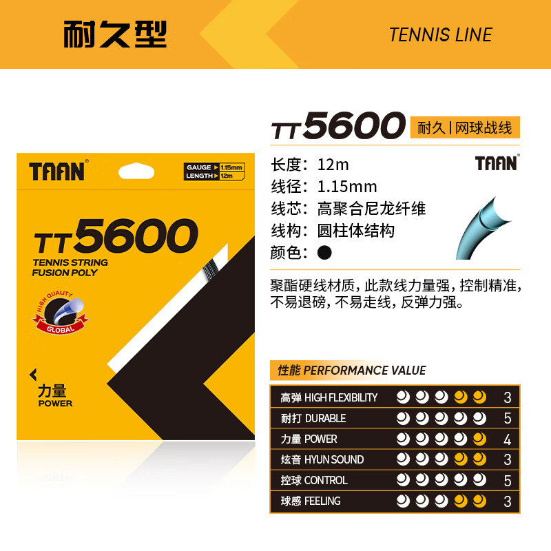 泰昂-TT5600网球线（黑色）
