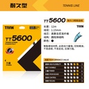 泰昂-TT5600网球线（黑色）