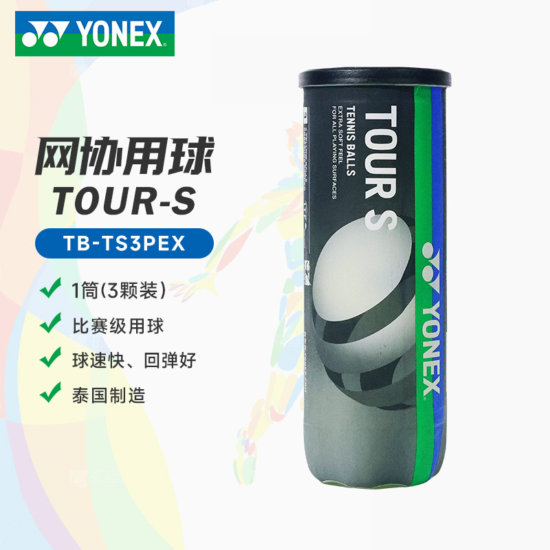 YY-TB-TS3PEX_004  TENNIS BALL 黄 网球