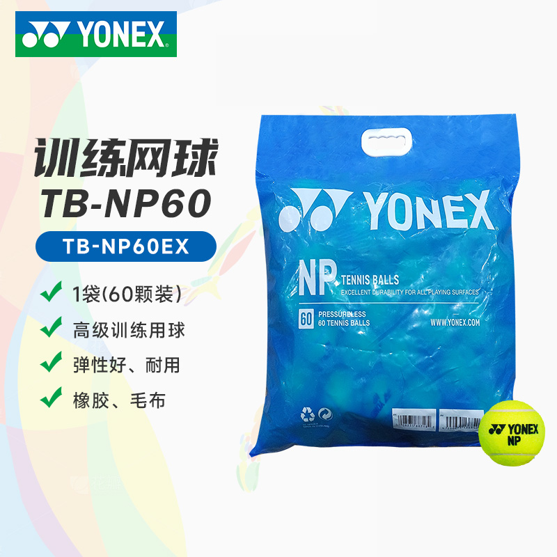 YY-TB-NP60EX_004  (NP / 60PCS)_黄_Y 网球