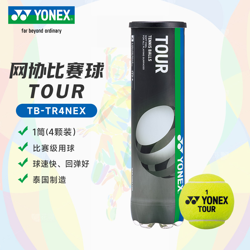 YY-TB-TR4NPEX_004_黄_Y  网球