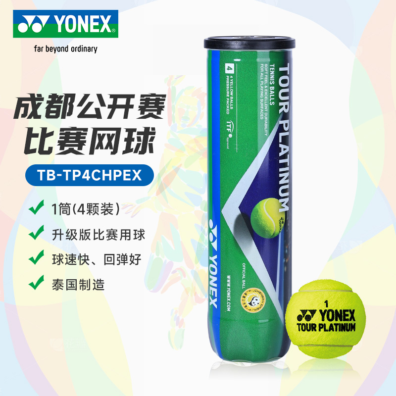 YY-TBTP4CHPEX_004_黄_Y  成都公开赛网球
