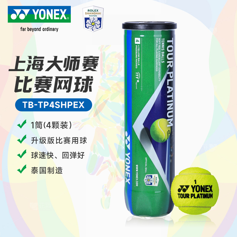 YY-TBTP4SHPEX_004_黄_Y  上海大师赛网球