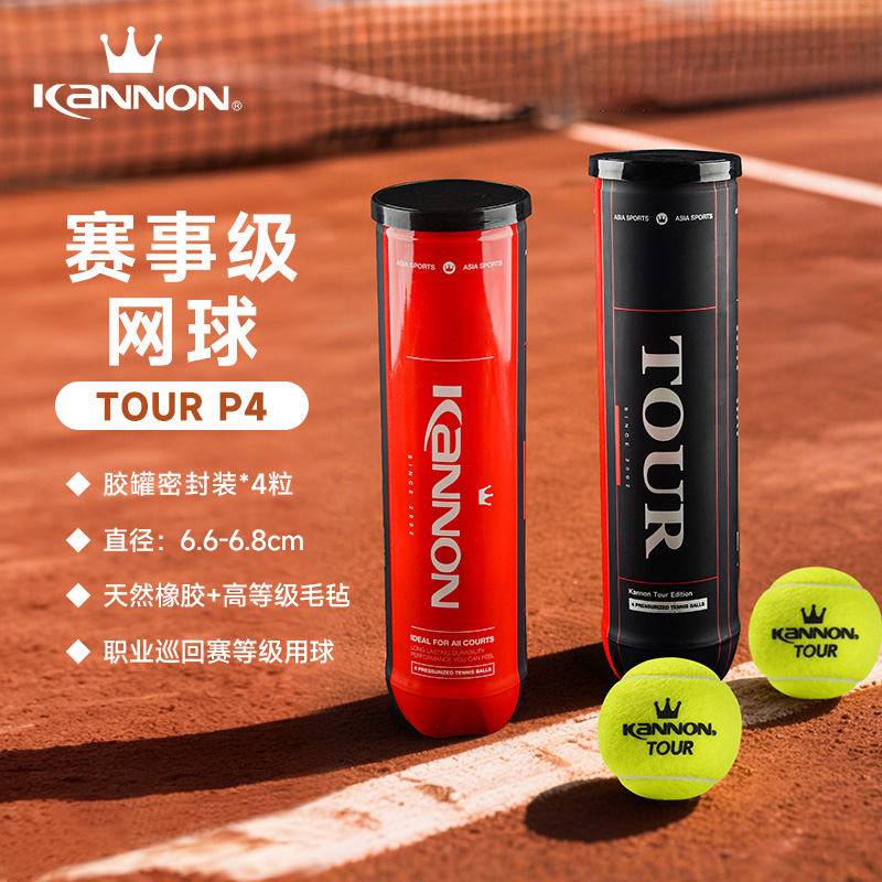 TOUR P4 4粒筒装MATCH BALL 黑冠比赛用球