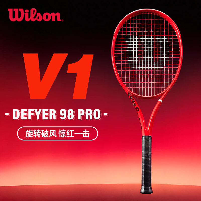 威尔胜-WR215311U2 WRRED98PROU2  REDLINE 98 PRO V1 FRM 2 网拍