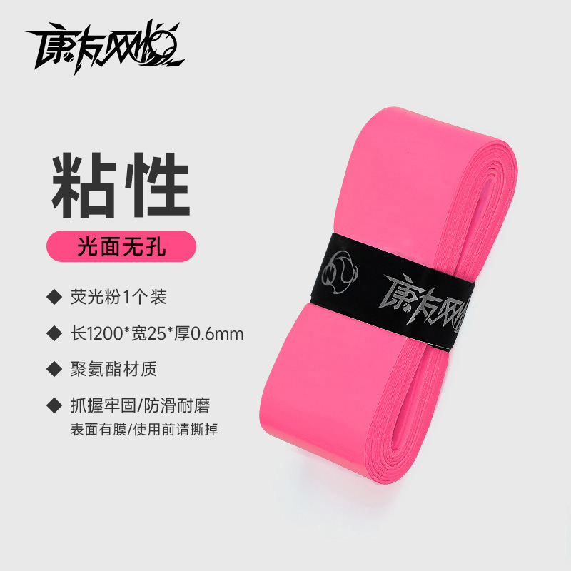 网悦手胶粘性无孔(荧光粉)0.6*25*1200