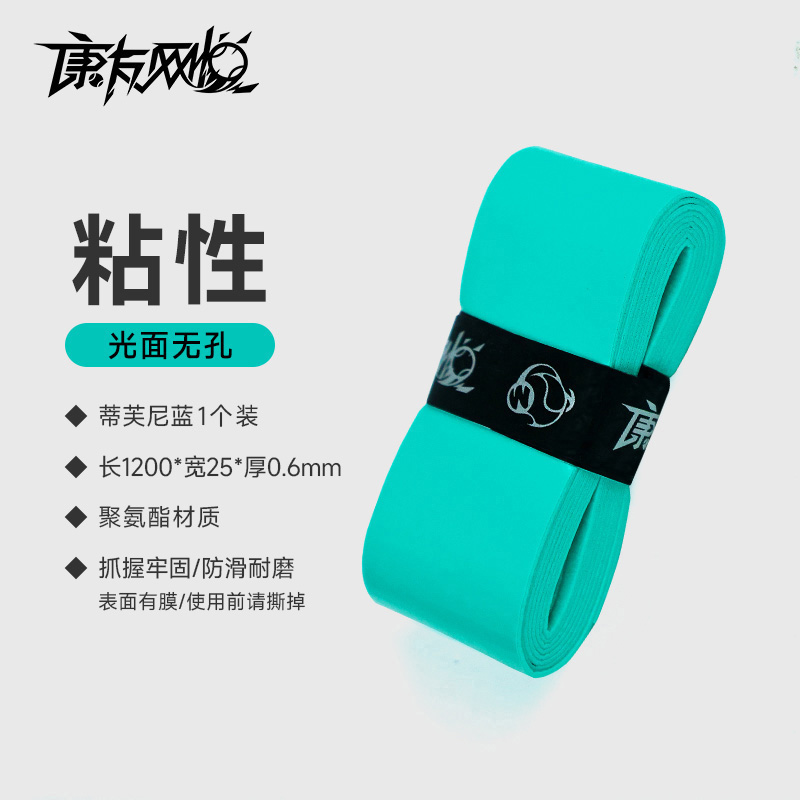 网悦手胶粘性无孔(蒂芙尼蓝)0.6*25*1200