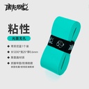 网悦手胶粘性无孔(蒂芙尼蓝)0.6*25*1200