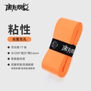 网悦手胶粘性无孔(荧光橙)0.6*25*1200