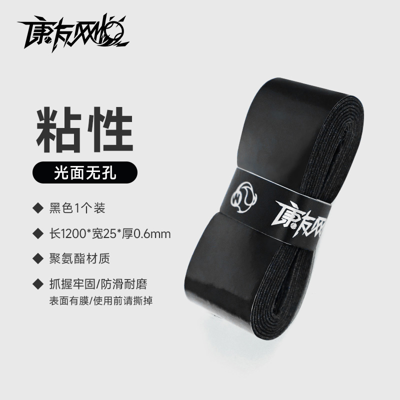 网悦手胶粘性无孔(黑色)0.6*25*1200