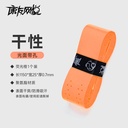 网悦手胶干性带孔(荧光橙)0.7*25*1150