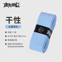 网悦手胶干性带孔(浅蓝)0.7*25*1150