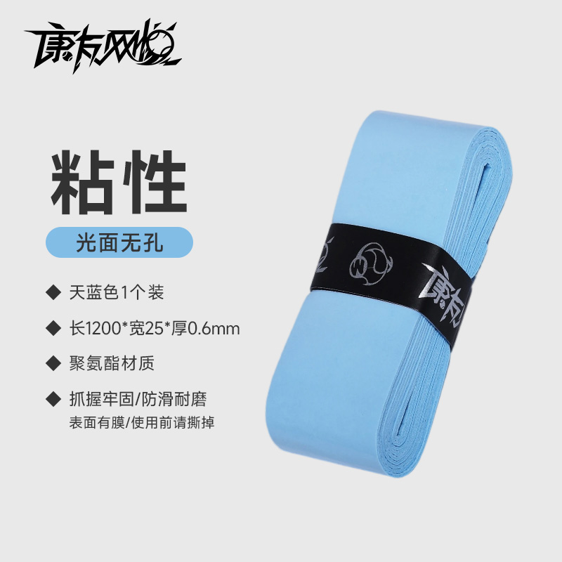 网悦手胶粘性无孔(天空蓝)0.6*25*1200
