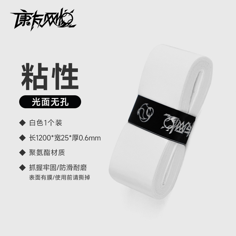 网悦手胶粘性无孔(白色)0.6*25*1200