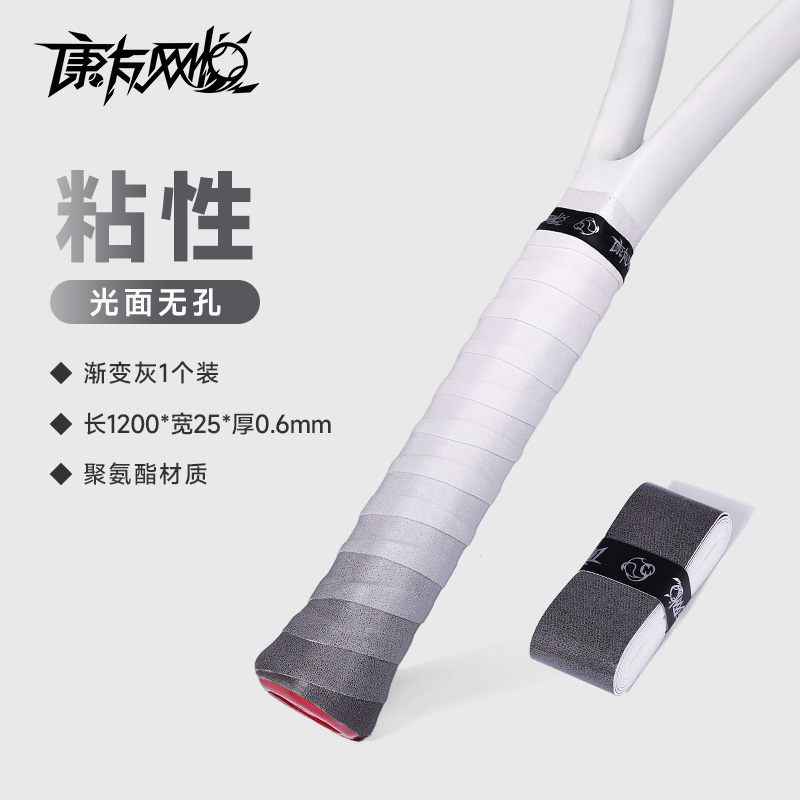 网悦手胶粘性无孔单色(渐变灰)0.6*25*1200