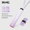 网悦手胶粘性无孔单色(渐变紫)0.6*25*1200