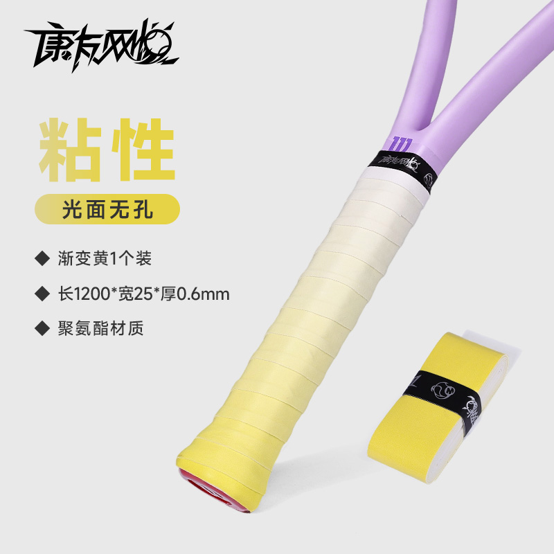 网悦手胶粘性无孔单色(渐变黄)0.6*25*1200