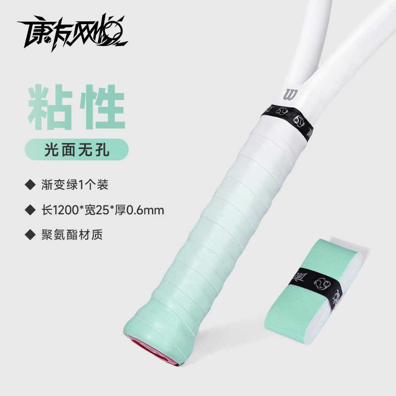 网悦手胶粘性无孔单色(渐变绿)0.6*25*1200