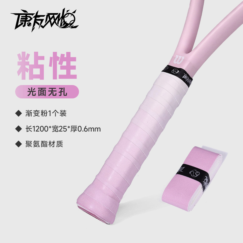 网悦手胶粘性无孔单色(渐变粉)0.6*25*1200