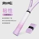 网悦手胶粘性无孔双色(浅粉浅紫)0.6*25*1200