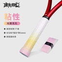 网悦手胶粘性无孔双色(柠檬黄浅粉)0.6*25*1200