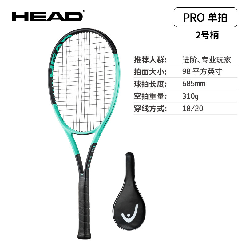 海德-230154 Boom PRO 2024    310g  网拍（2号柄）18/20