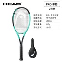 海德-230154 Boom PRO 2024    310g  网拍（2号柄）18/20
