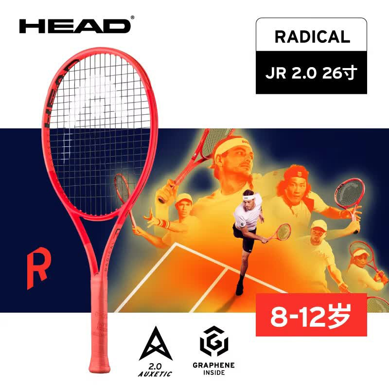 海德--231045  RADICAL JR 2025 245g 全碳素进阶青少年拍26