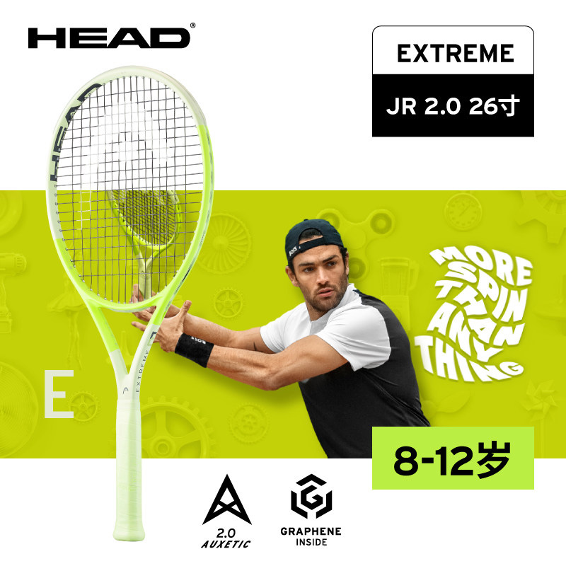 海德--231154    Extreme Jr. 26 2024 245g  青少年进阶儿童网拍