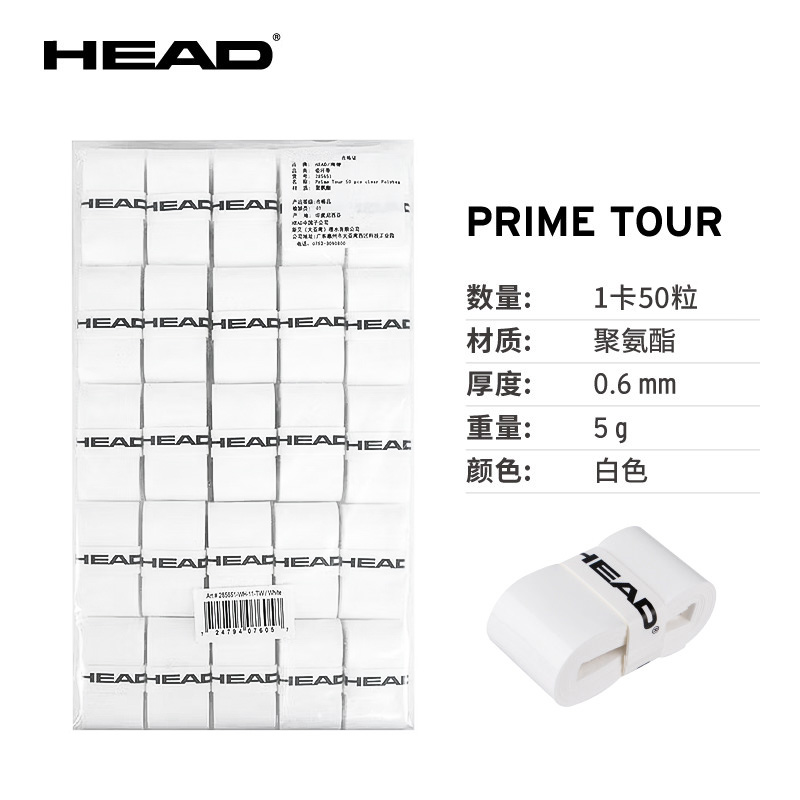 海德- 285651 Prime Tour 吸汗带 50个装(白色)