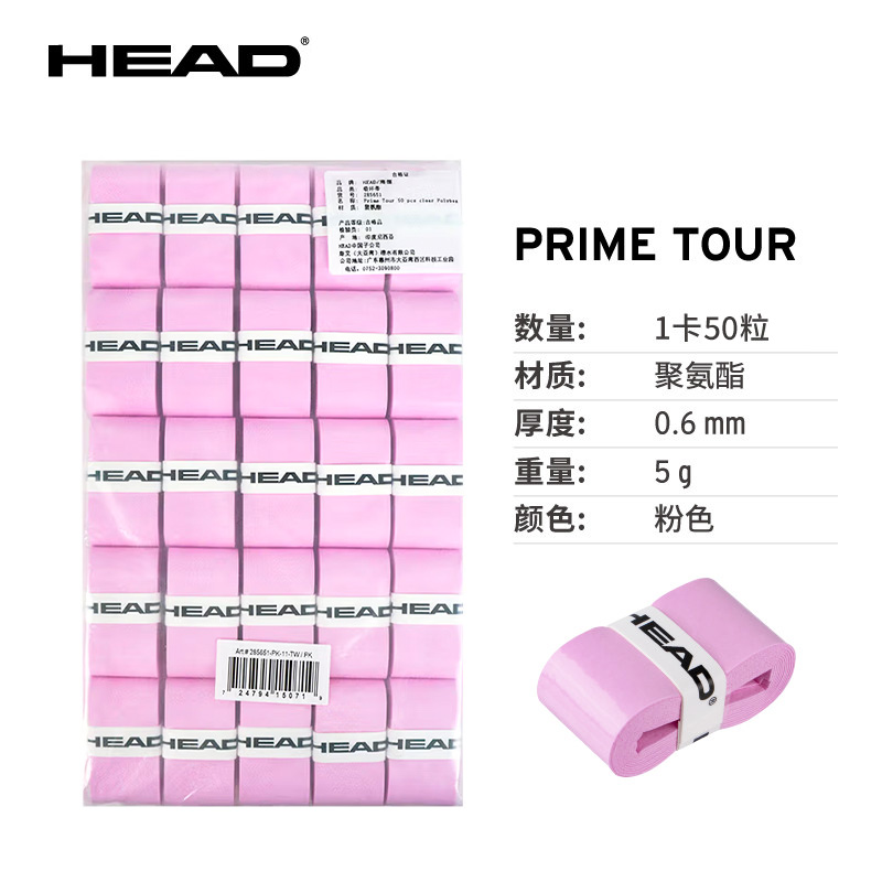 海德-285651 Prime Tour  吸汗带 50个装(粉色)