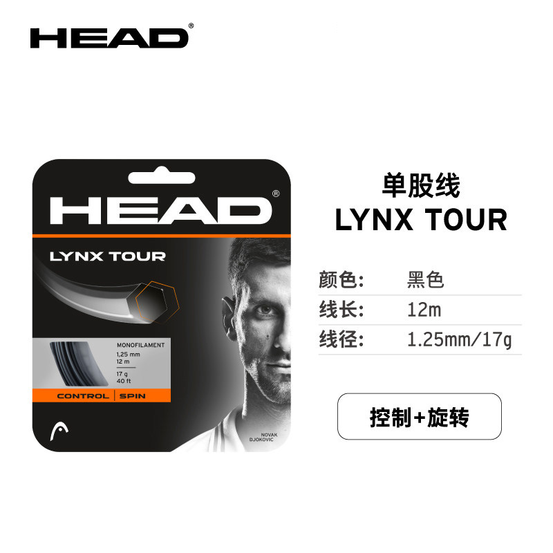 海德-281790 Lynx Tour   17 BK  1.25mm / 17   网线（黑色）