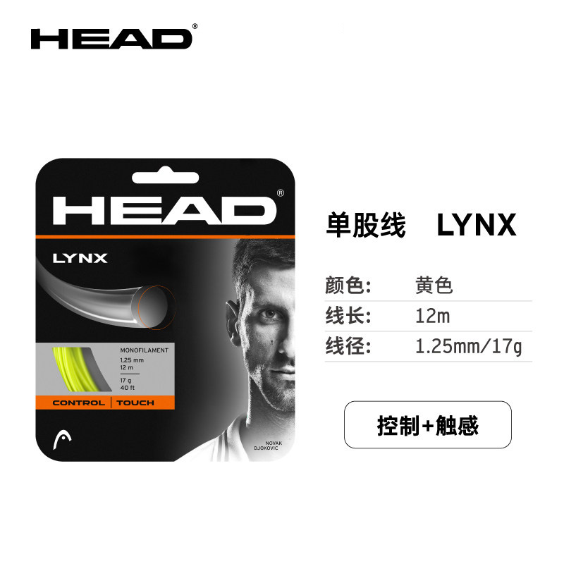 海德-281784 Lynx Set   YW  17  1.25mm / 17   网线（黄色）