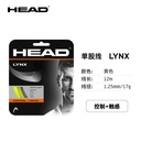 海德-281784 Lynx Set   YW  17  1.25mm / 17   网线（黄色）