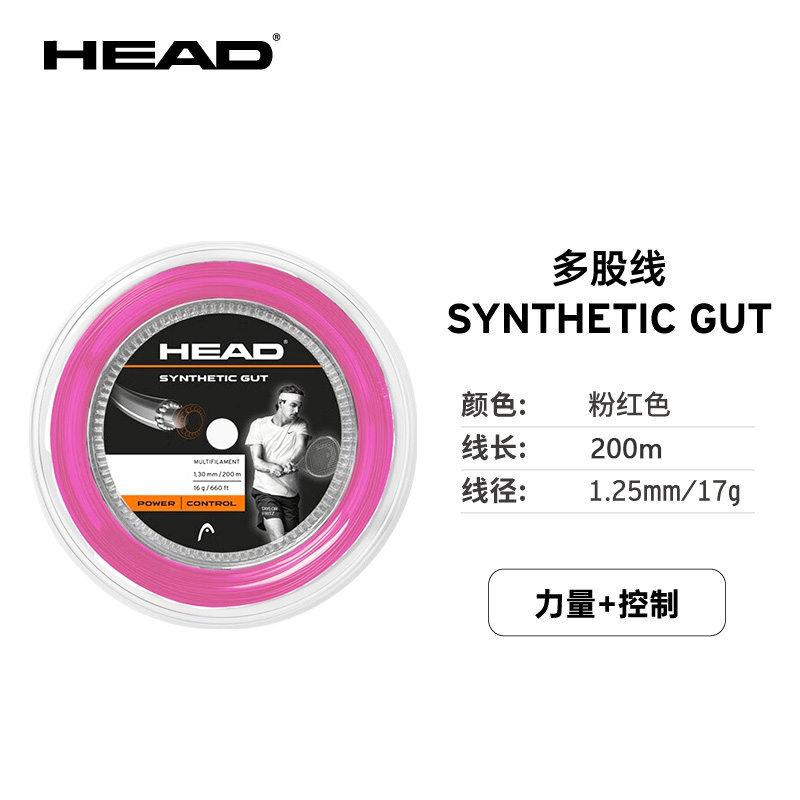海德-281311 Synthetic Gut 200M Reel  17线径 网线(粉色)