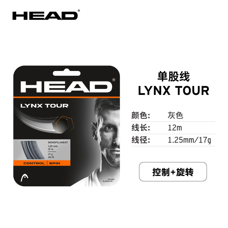 海德-281790  LYNX Tour  17线径 	网线（灰色）