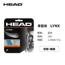 海德- 281784 LYNX 17线径 网线（蓝色）