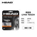 海德-281042 Lynx Touch Set  17线径  网线（透明黑）