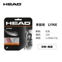 海德- 281784  LYNX 17线径 网线（红色）