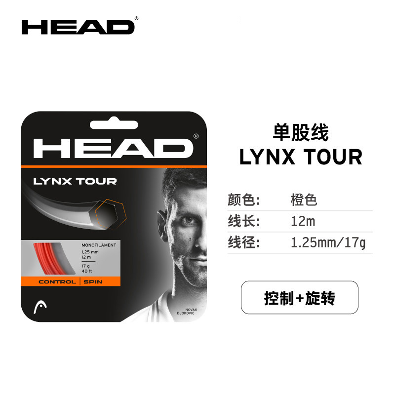 海德-281790  LYNX Tour  17线径 	网线（橙色）