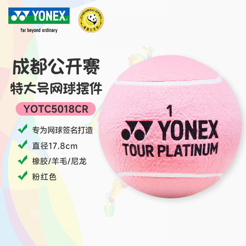 YY-YOTC5018CR_026_粉红_P 特大号网球摆件