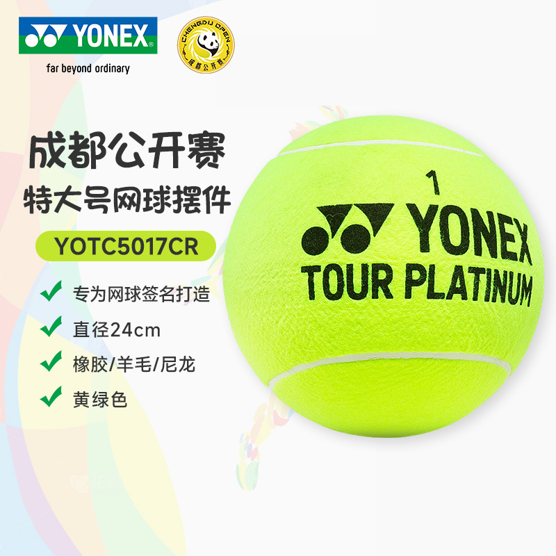 YY-YOTC5017CR_614_黄绿色_YG  特大号网球摆件