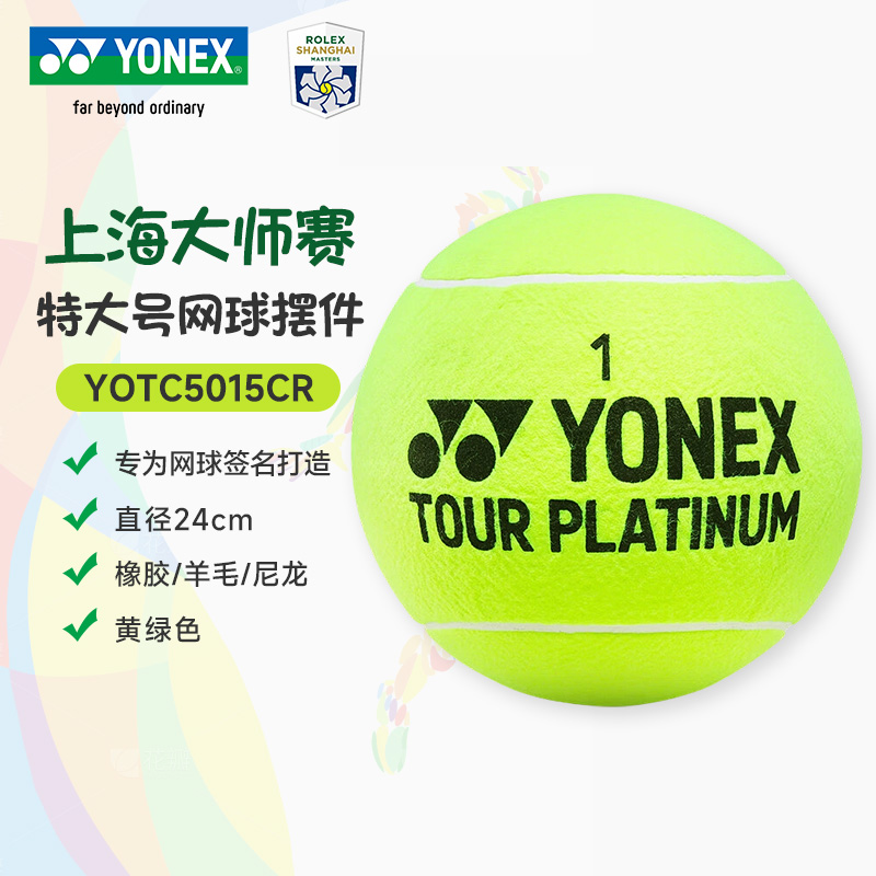 YY-YOTC5015CR_614_黄绿色_YG   特大号网球摆件